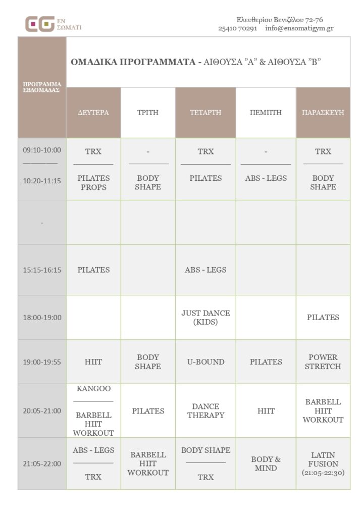 ΝΕΟ ΧΕΙΜΕΡΙΝΟ ΠΡΟΓΡΑΜΜΑ!